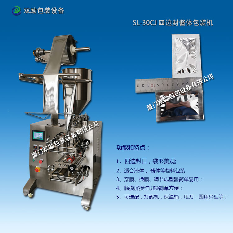 SL-30CJ 四边封液体包装机   酱体包装机